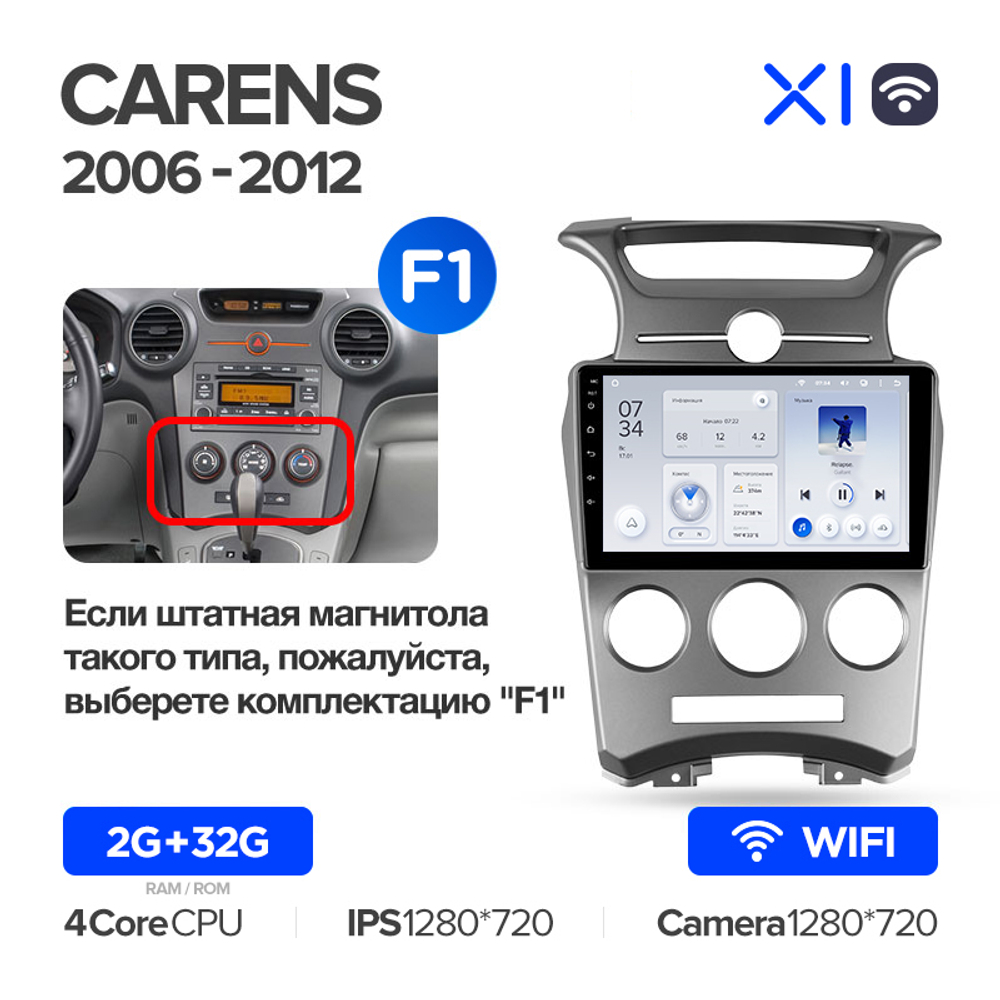 Teyes X1 9"для KIA Carens 2006-2012