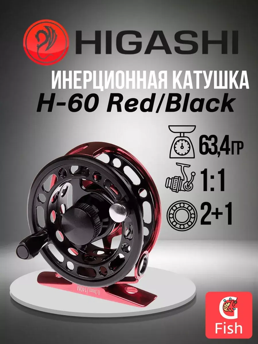 Катушка инерционная H-60 Red/Black