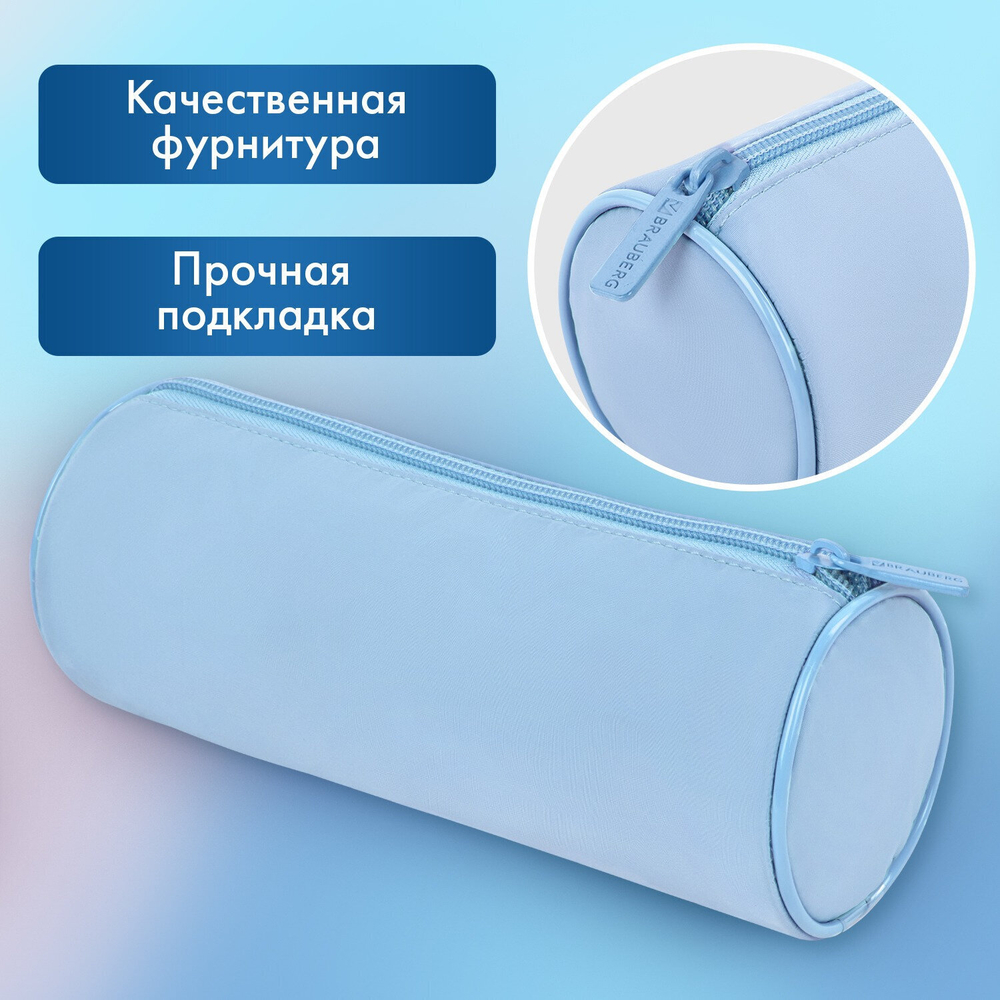 Пенал-тубус BRAUBERG с эффектом Soft Touch мягкий пастельно-светло-синий 22х8 см (2 штуки в упаковке)