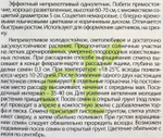 Хризантема Полярная звезда 0,1 г СМЦ-333