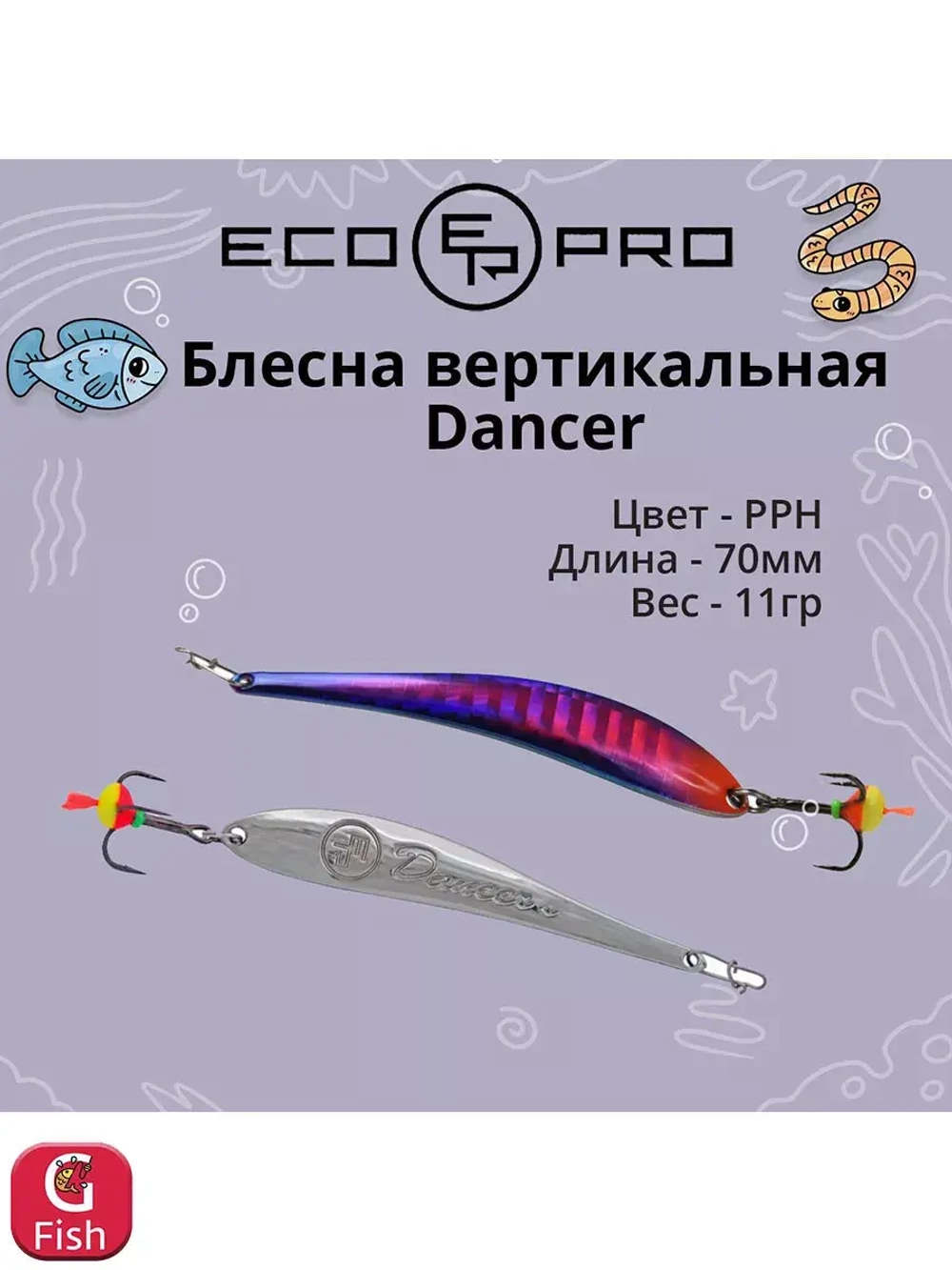 Блесна для рыбалки Dancer, 70мм, 11г, вертикальная 1 шт