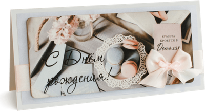 Открытка с надписью "С Днём рождения!" Женская
