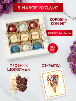 Конфеты шоколадные коробка набор подарочный ручной работы