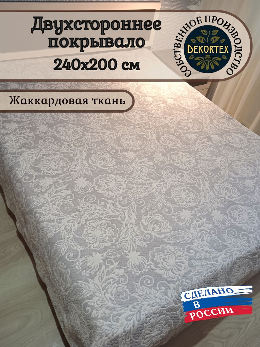 Покрывало жаккардовое двухстороннее Нежность 17-18 беж,серый евро (240х200)