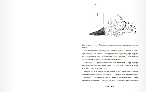 Чудостранствие