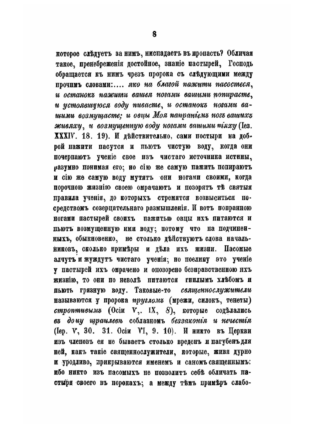 Правило пастырское. или о пастырском служении, переведено с латинского | Архимандрит Григорий