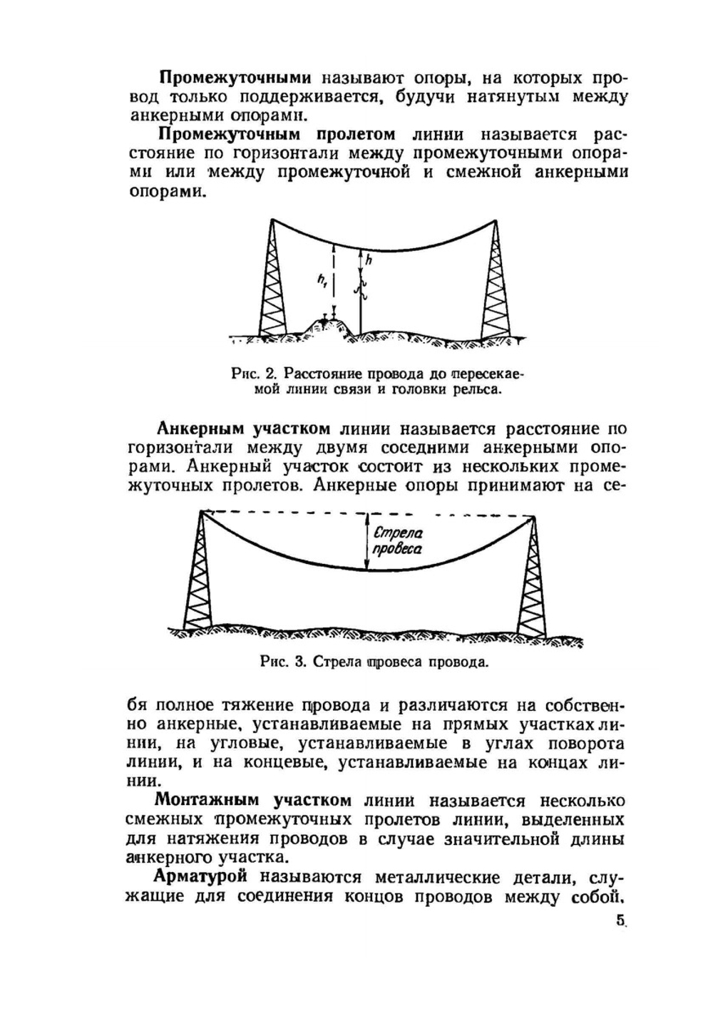 Монтаж проводов линий электропередачи на штыревых изоляторах. Издание 2 | Г.С. Дуткин
