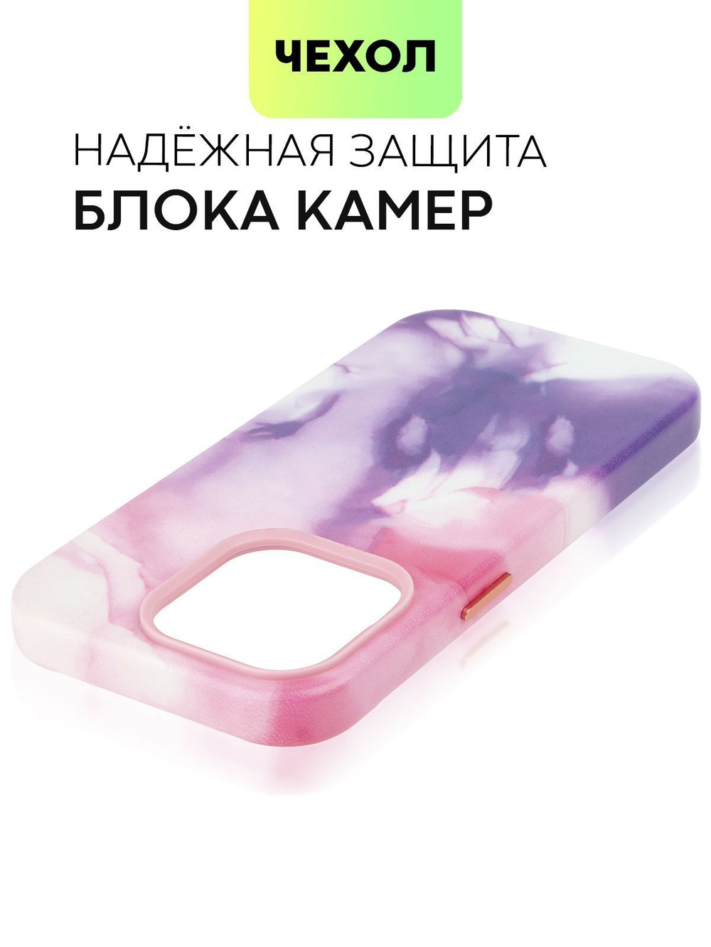 Чехол BROSCORP для Apple iPhone 14 Pro (арт. IP14PRO-AQUARELLE-PURPLE)