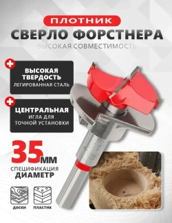 Сверло фреза Форстнера по дереву 35 мм с ограничителем TORGWIN для установки мебельных петель