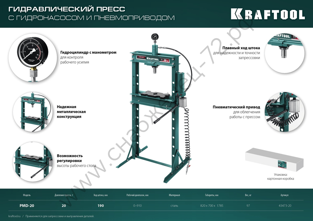 KRAFTOOL PMD-20, 20 т, гидравлический пресс с гидронасосом и пневмоприводом (43473-20)