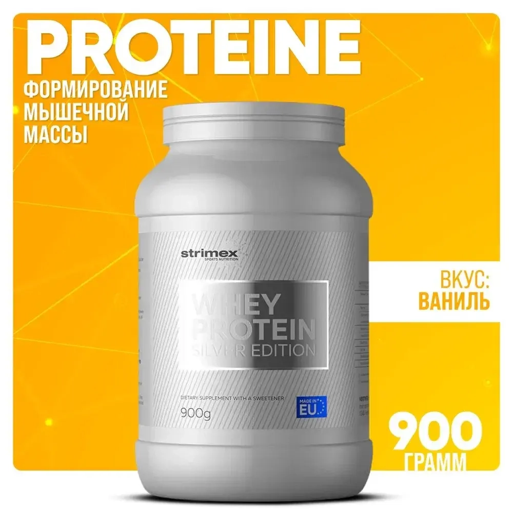 Протеин Strimex Whey Protein Silver Edition 900 г ваниль