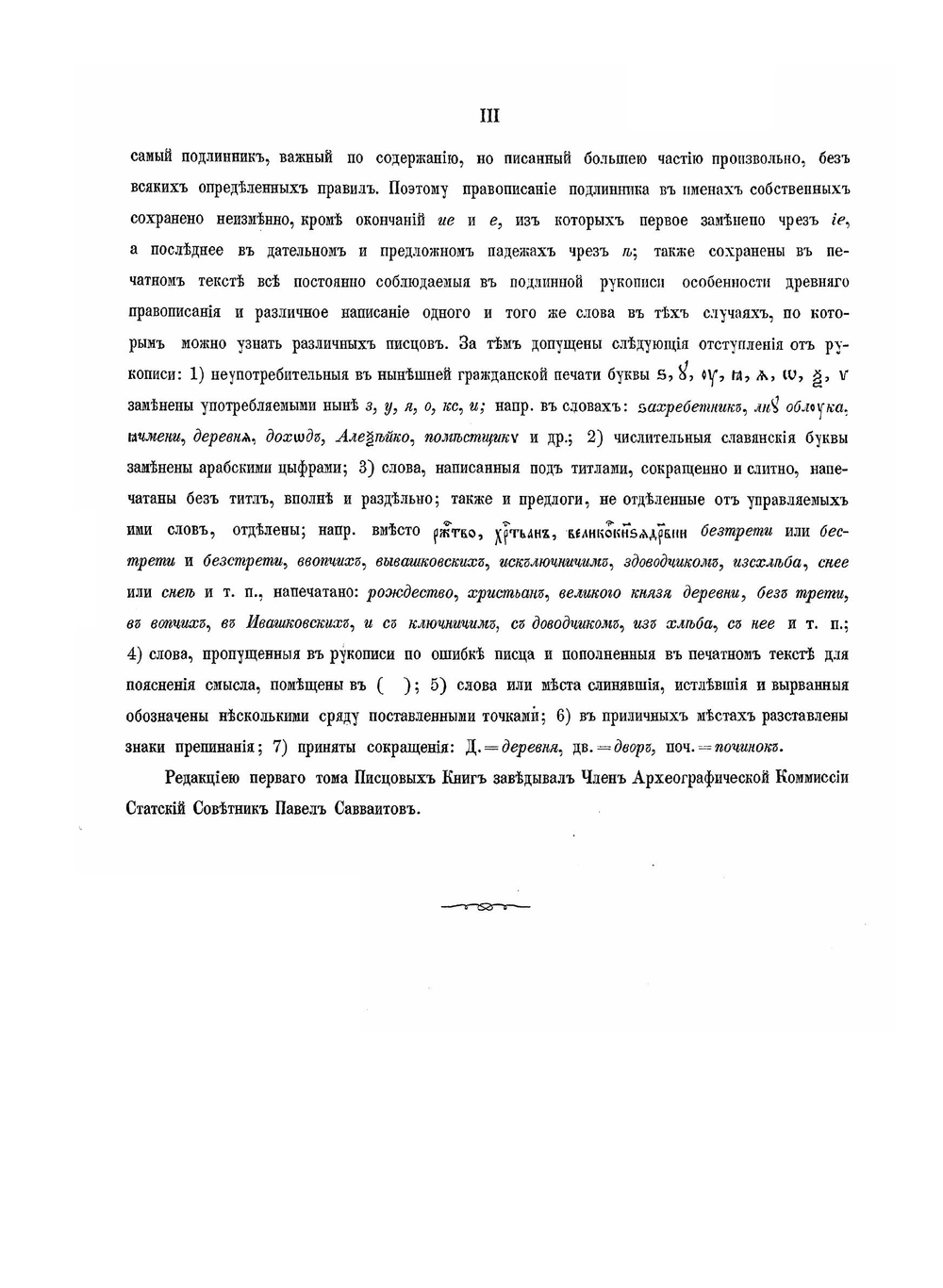 Новгородские писцовые книги. Том 1 | Нет автора