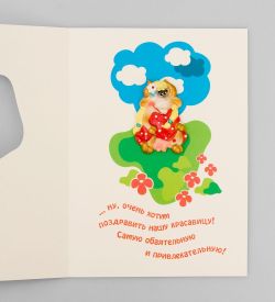 Packing Symphony 16045 Открытка «Буренка»