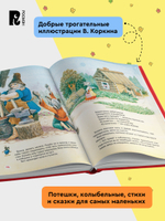 Первая книга малыша. Сказки и стихи (Все-все-все сказки)