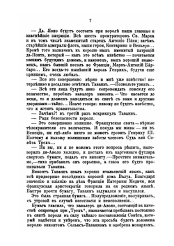 Собрание сочинений графа Е. А. Салиаса. Том 15 Джеттатура Пан Круль Заира | Е. А. Салиас
