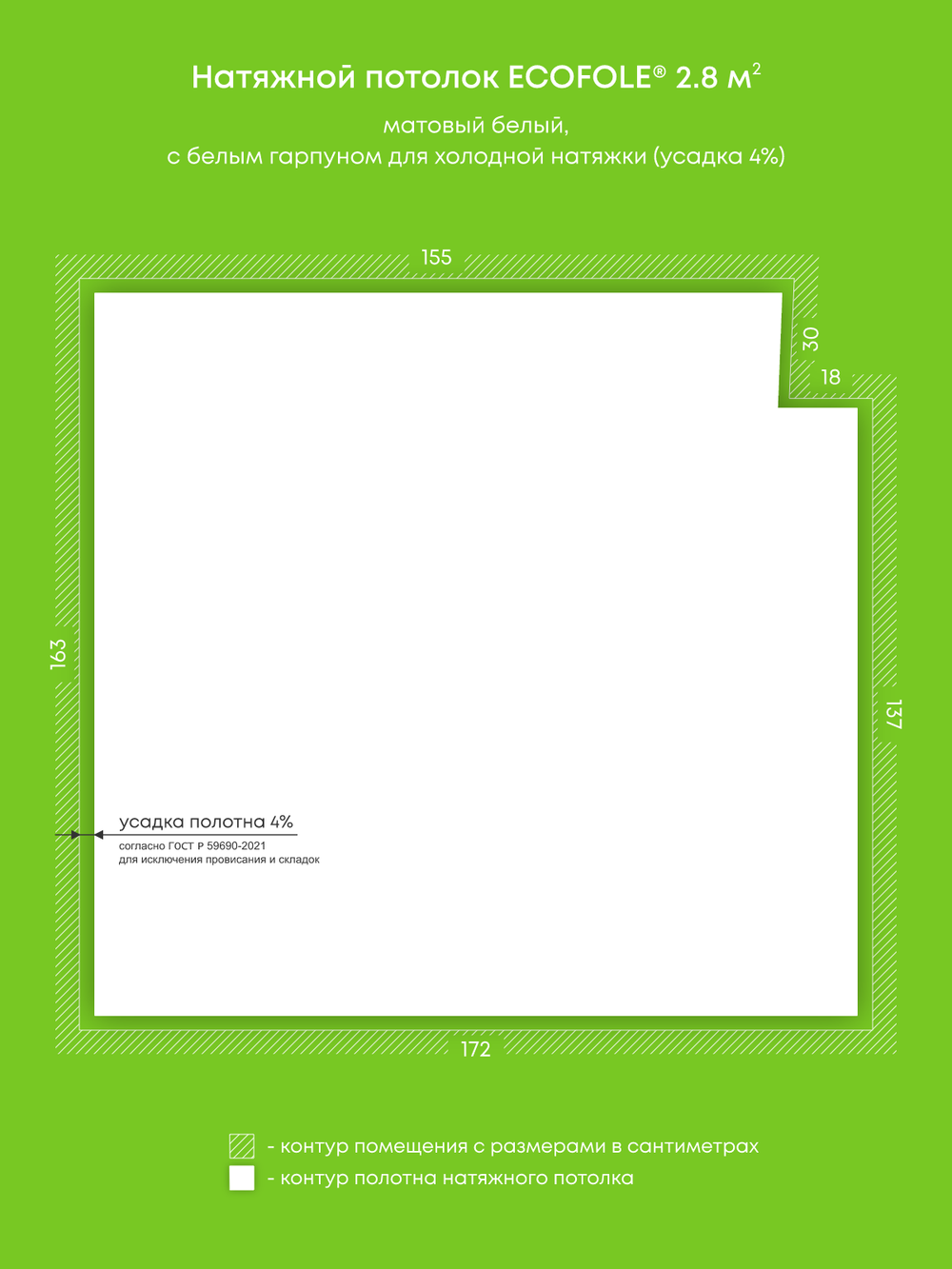 Матовый натяжной потолок 2.8 м2