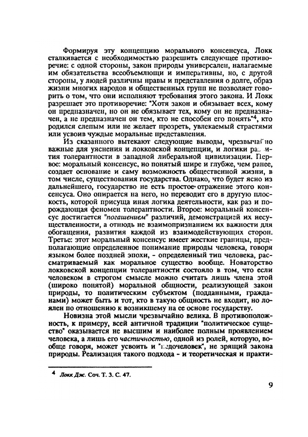 От абсолюта свободы к романтике равенства. из истории политической философии | Нет автора
