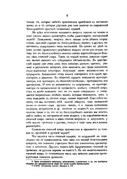 Чины хиротесий и хиротоний | А. Неселовский