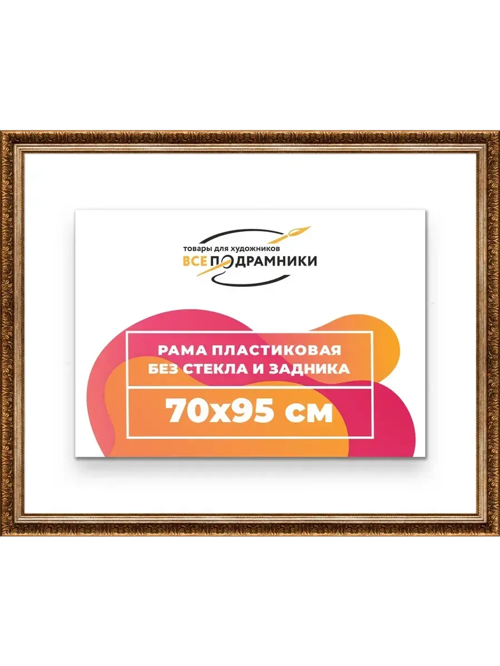 Рама для картин и фотографий 70x95