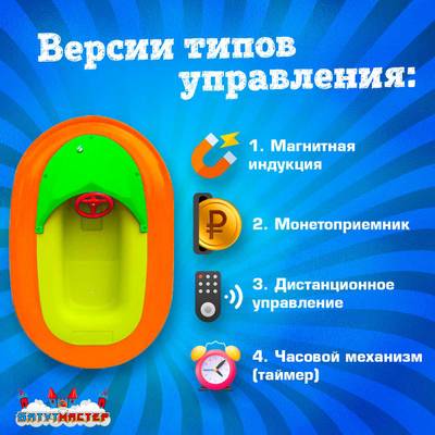 Электрическая бамперная лодка «Морской котик» голубой, на часовом механизме