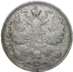 15 копеек 1915 ВС (F-VF)