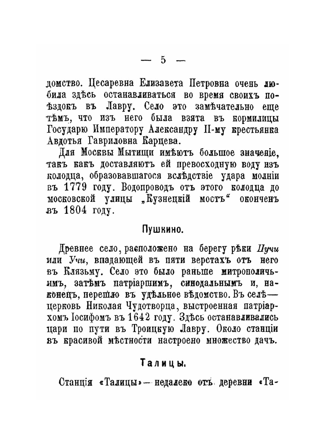 Путеводитель по Свято-Троице-Сергиевой лавре | Нет автора; В. Оловеников