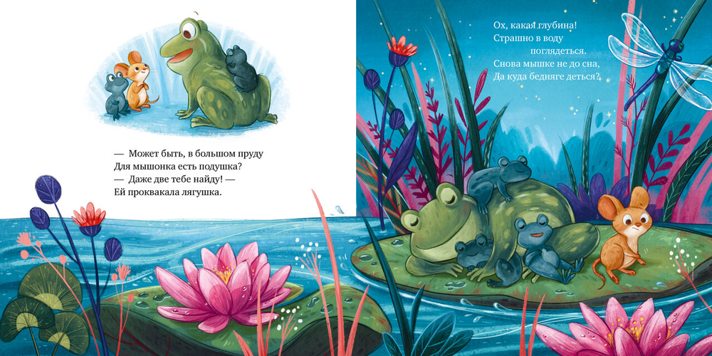 Сладких снов, малышка мышка