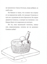 Добрый портной. Житие праведного Симеона Верхотурского. Книжка-раскраска