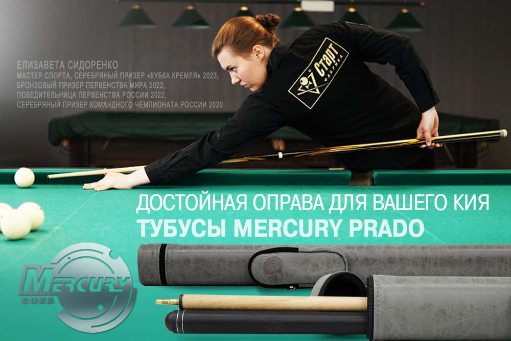 Тубус на 1 кий Меркури с карманом (черный)