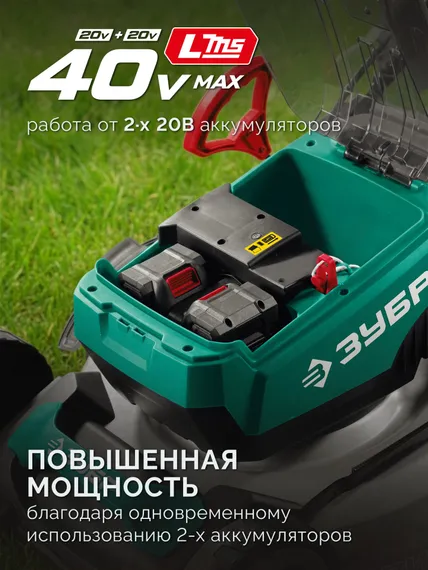 Газонокосилка аккумуляторная самоходная ЗУБР ГКЛ-4050 (без АКБ и ЗУ)