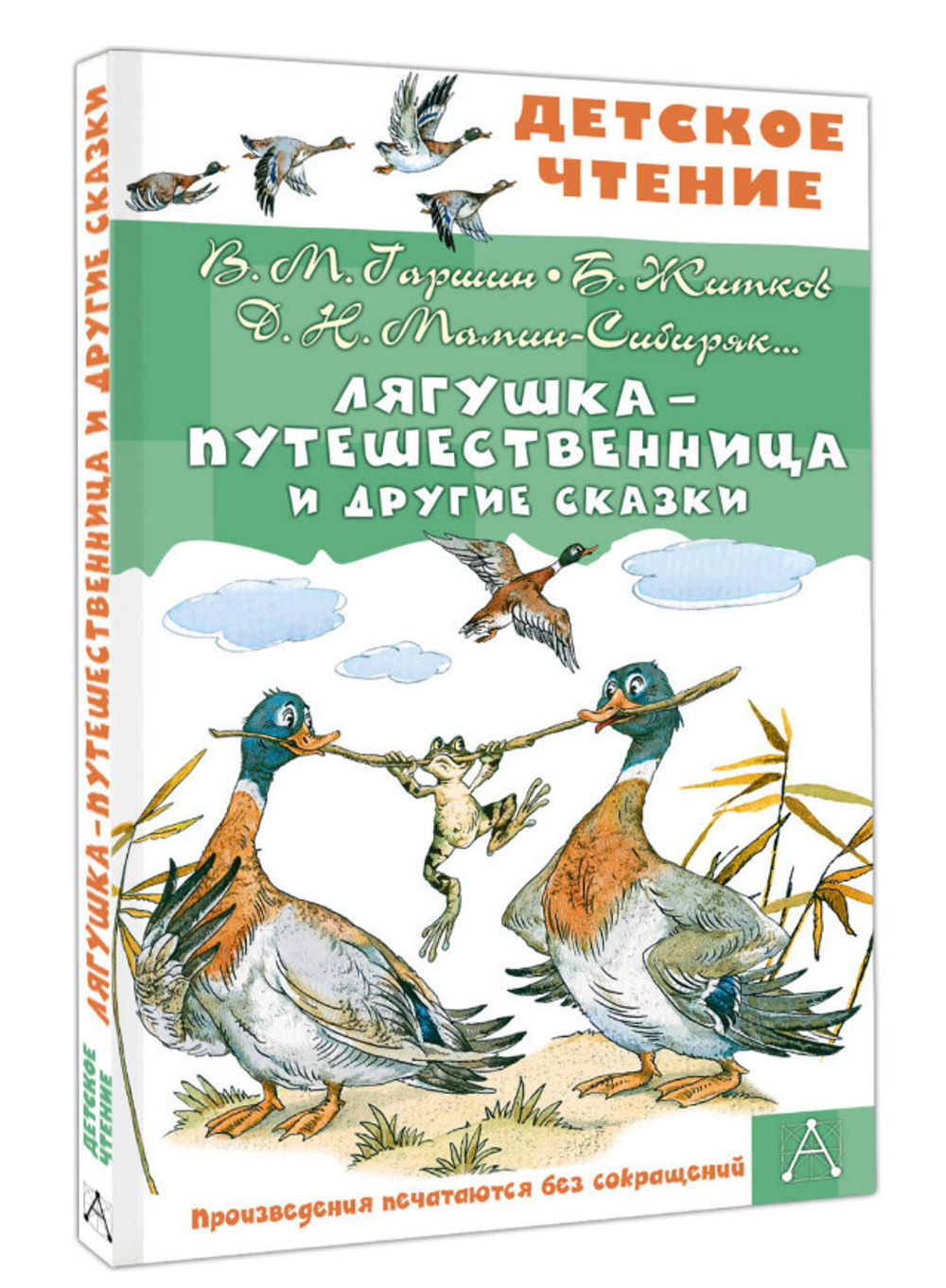 Книга Лягушка-путешественница и другие сказки Гаршин В.М., Мамин-Сибиряк Д.Н., Житков Б.С. Детское ч