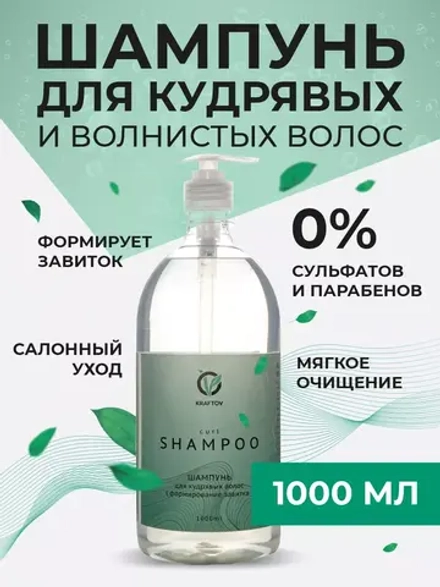 Шампунь для кудрявых волос, профессиональный