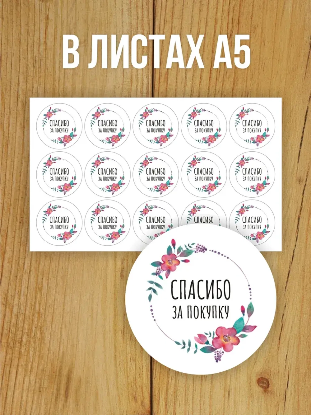 Наклейка стикер матовая круглая 30 мм 2800 шт "100% Натурально"