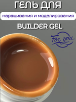 Гель для наращивания FOR YOU Trend 2025 № 14