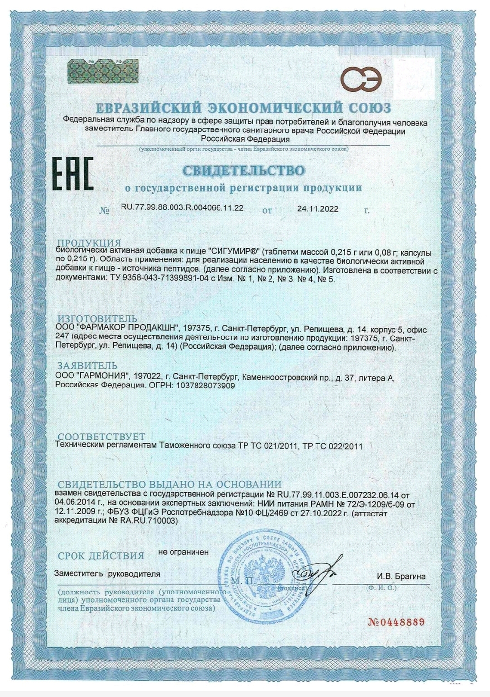 Сигумир СГР