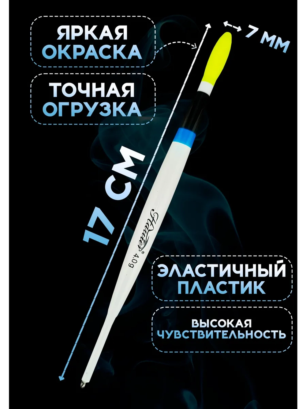 Поплавки для рыбалки летние скользящие, огрузка 4 грамма