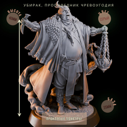 Убирак, Проповедник Чревоугодия ДнД DnD миниатюры из набора "Проклятые монстры"