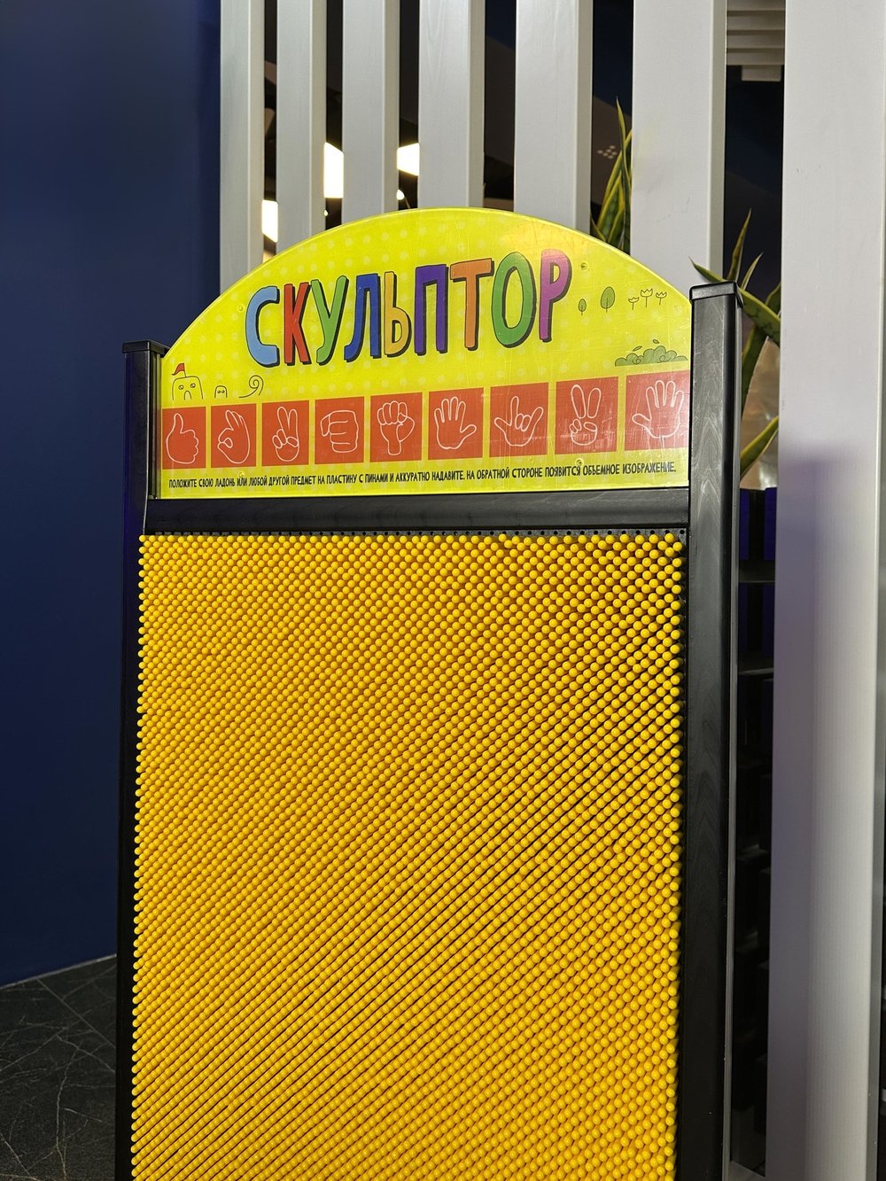 Интерактивная панель Скульптор