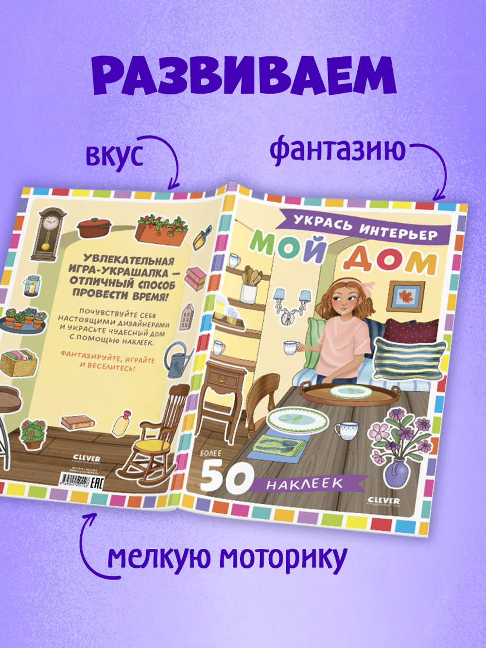 Наряди куколку. Мой дом