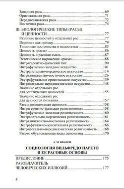 Биологические типы человека и их связь с расой и ценностями. Эдуард Ортнер