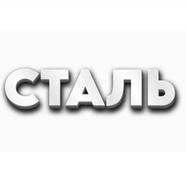 ФУРНИТУРА СТАЛЬ ФУРНИТУРА СТАЛЬ