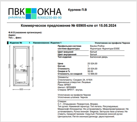 Коммерческое предложение № 65905  от 15.05.2024  МПИ  дверь 1 шт. 