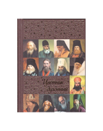 Цветник духовный