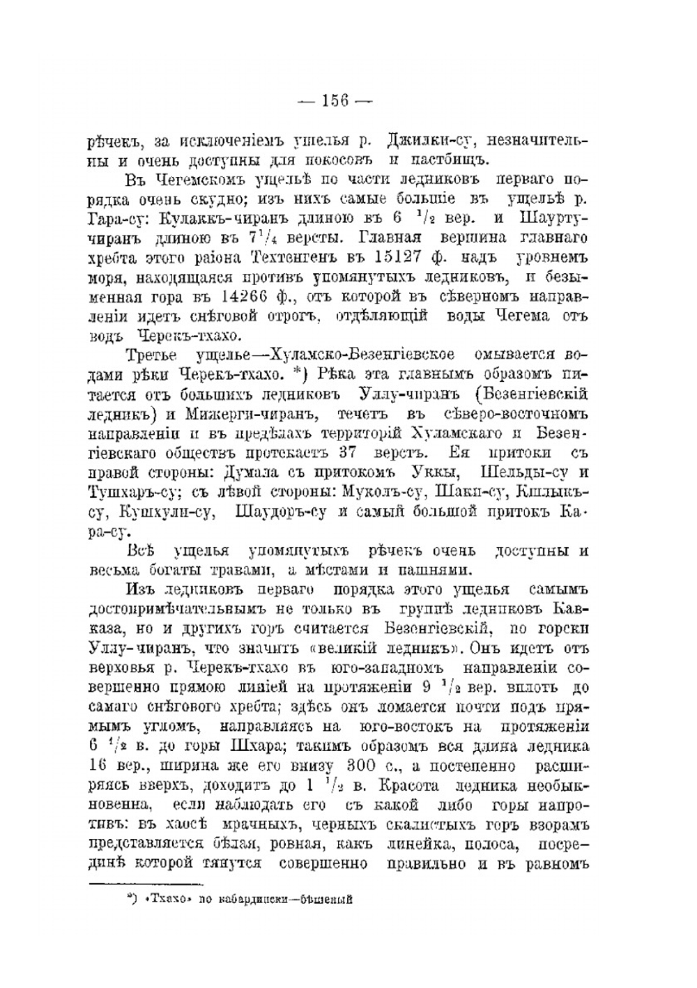 Пять горских обществ Кабарды | К.П. Тульгинский