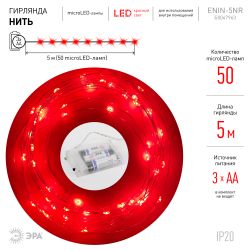 ENIN -5NR ЭРА Гирлянда LED Нить 5 м красный свет, АА | Гирлянды