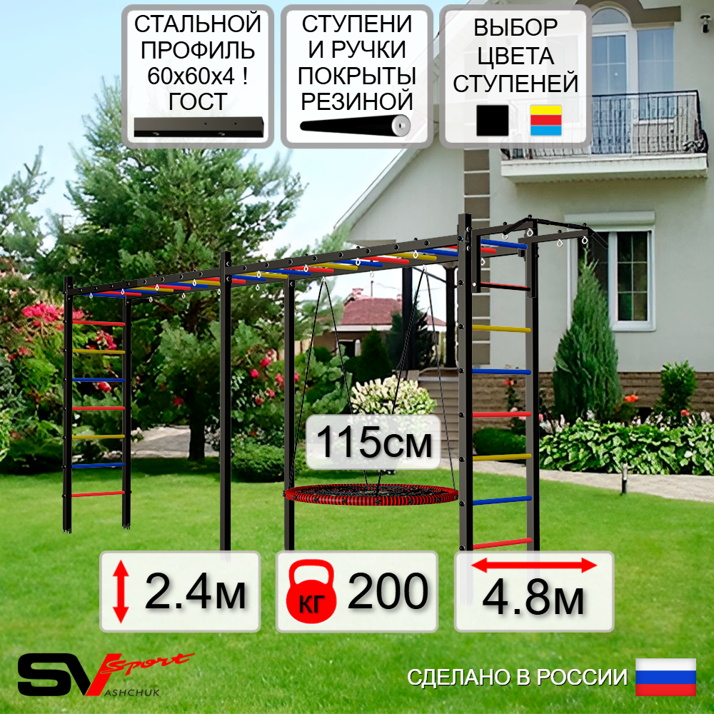 Уличная шведская стенка Sv Sport рукоход х 2 У52100.2 (Турник/Гнездо 115см)