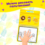 Книжка для рисования водой «Рисуем животных», с маркером