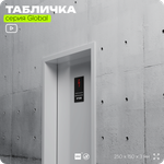 Табличка Электрощитовая, на дверь и стену, информационная и мультиязычная (русский, английский, китайский), серия GLOBAL, 25х15 см, Айдентика Технолоджи