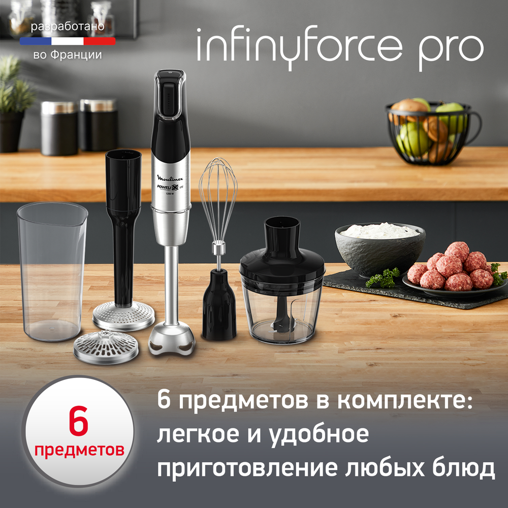 Погружной блендер Moulinex InfinyForce Pro DD95HD10