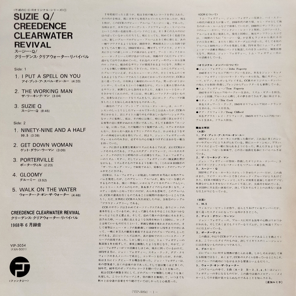 Creedence Clearwater Revival / Creedence Clearwater Revival (LP)